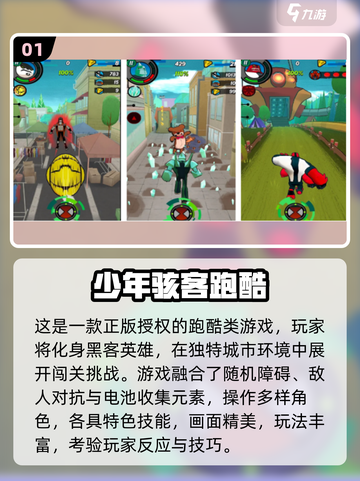 2025必玩跑酷手游推荐🎮少年骇客狂奔来袭！截图2