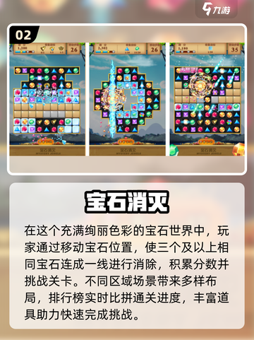 💎2025最火宝石消消乐游戏全汇总！🔥截图3