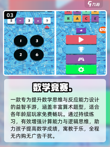 🔥5-6年级数学游戏免费玩🎮截图4