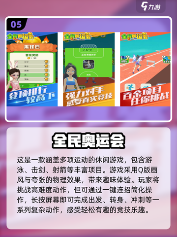 🔥2025必玩！超人气体育竞技游戏合集💥截图6