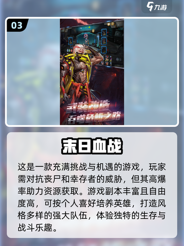 🔥2024十大末日生存游戏推荐🎉📌截图4