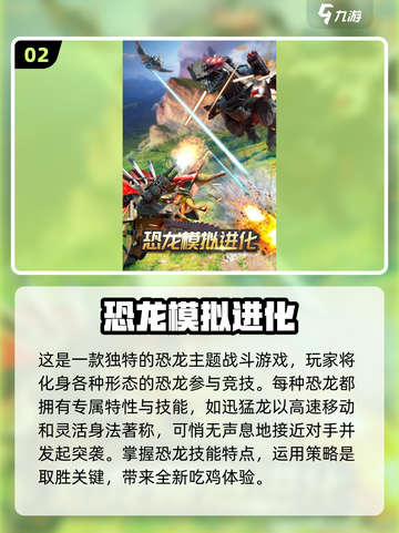 🦖恐龙游戏2025🔥必玩清单下载❗截图3