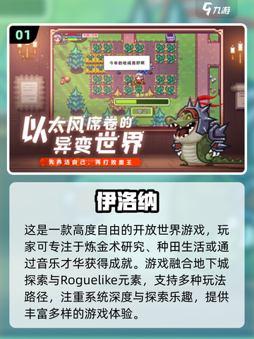 🔥2025最热门肉鸽手游推荐，独立游戏玩家必玩🔥截图2