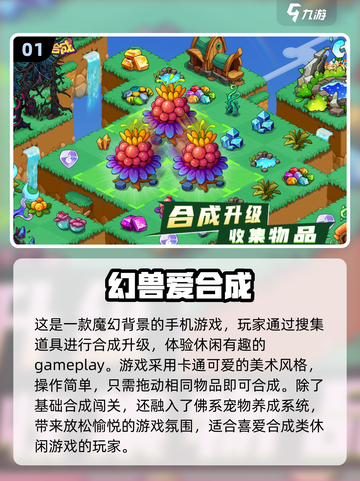 2024必玩🔥有趣合成游戏大盘点！🎉截图2