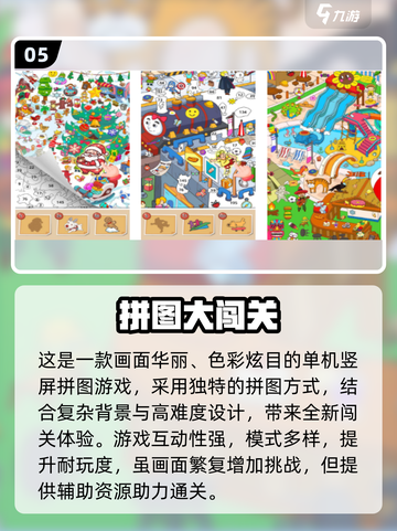 🔥2025成年拼图游戏TOP榜💥解谜乐趣停不下来🧩截图6