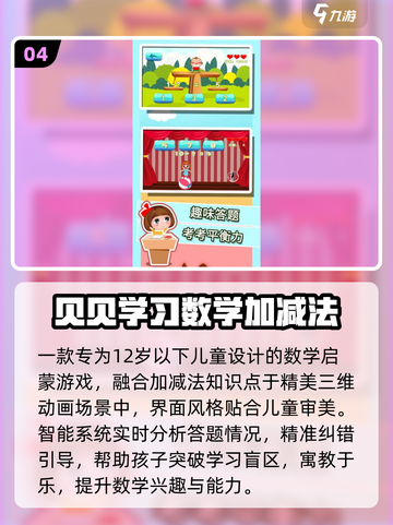 🔥8-12岁数学游戏TOP5，边玩边学太上头！🧮✨截图5