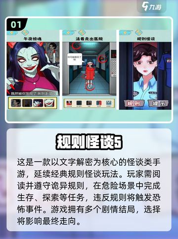 🔥2025最火规则怪谈游戏大揭秘！🎮截图2
