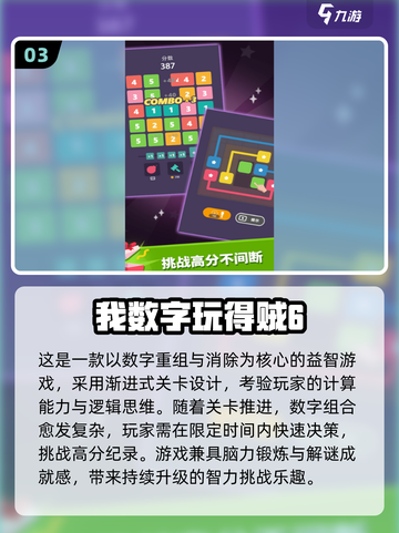 🔥2025必玩1-9数字游戏大揭秘！🎮截图4