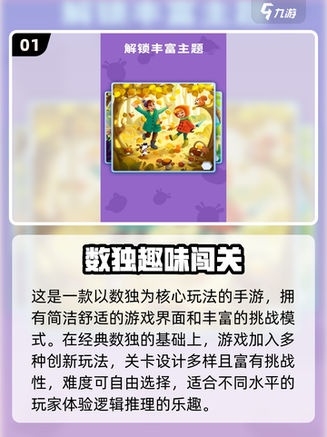 🔥2024必玩！超🔥人气数独手游下载链接截图2