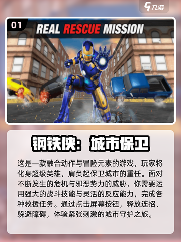 🔥2025超耐玩钢铁侠小游戏推荐🎮截图2