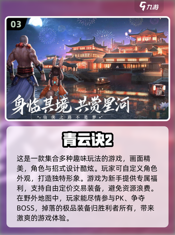 🔥2024必玩！高人气mmo手游排行榜💡截图4