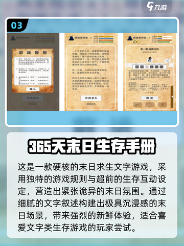 🔥2025免费文字游戏推荐｜末日生存TOP榜💥🎮截图4