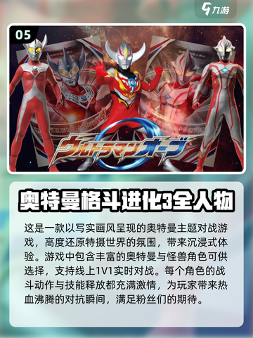 🔥2024必玩！双人奥特曼打怪兽游戏合集🎉截图6