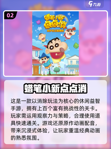 🔥蜡笔小新闯关游戏大揭秘！🎮2025最嗨玩法来袭💥截图3