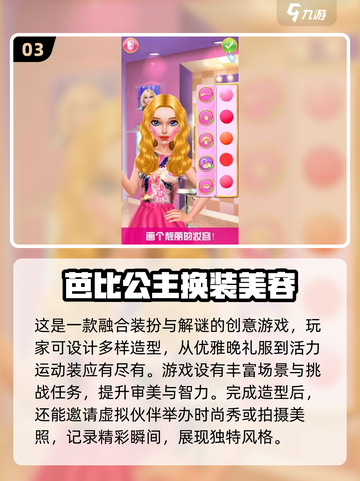 2025超🔥耐玩的打扮芭比游戏推荐✨截图4