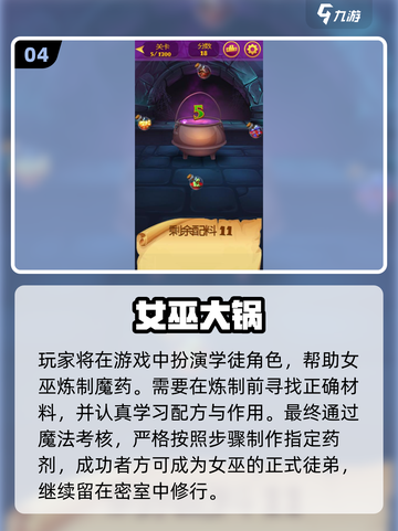 🧙♀2025必玩女巫游戏TOP榜🔥截图5