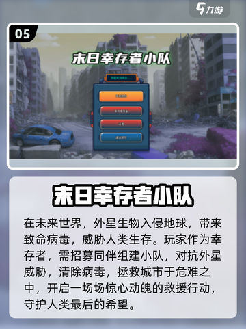 🔥2025必玩的末日生存手游推荐🎉截图6