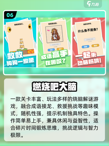 🔥2025最烧脑手游免费TOP榜💥截图7