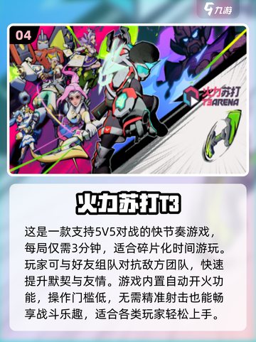 🔥2025最火5v5射击手游TOP榜💥🎮截图5