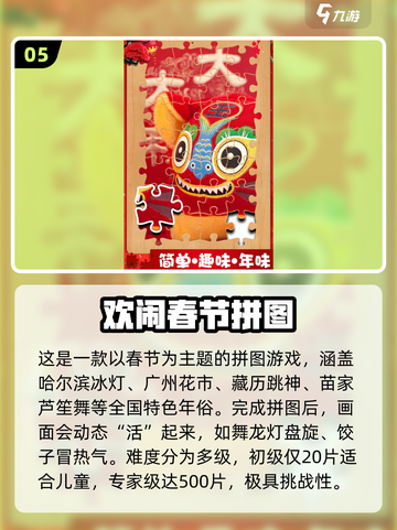 🎮端午手游推荐！2025最🔥经典主题游戏来啦~ 🐉✨截图6