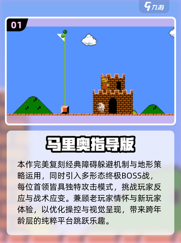 🎮2025超全超级玛丽小游戏合集！经典回归，童年回忆杀来袭💥截图2