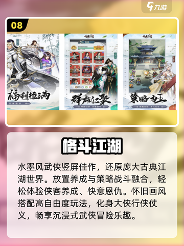 🔥十几年免费江湖游戏TOP榜💥截图9