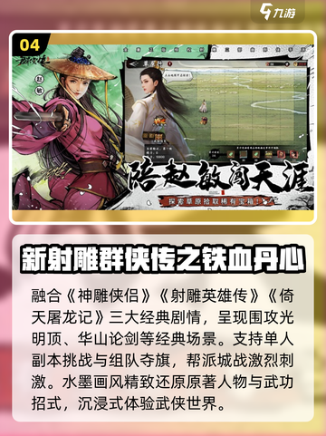 🔥2025最火金庸手游TOP榜💥截图5