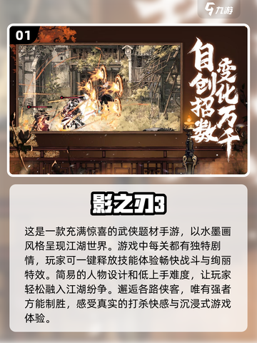 🔥2023必玩横版武侠手游排行榜🌟截图2