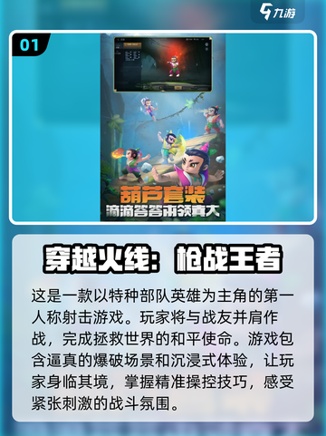 🔥2024必玩！高品质射击手游合集💥截图2