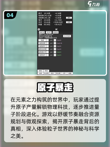 🔥2025最火原子游戏下载TOP5💥截图5