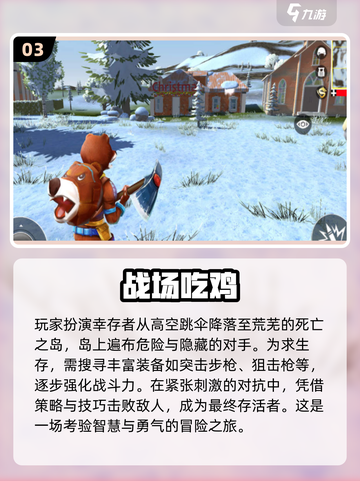 🔥2024必玩！超酷2D吃鸡射击游戏合集🎮截图4