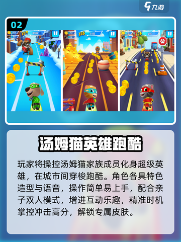 🔥2025最火汤姆猫跑酷TOP5🏆截图3