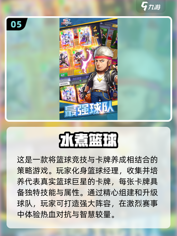 🏀2025年最🔥篮球手游盘点，一起开黑超有趣！💥截图6
