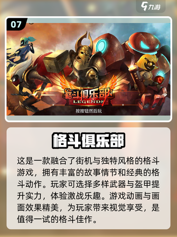 🔥2024必玩！🔥热门格斗游戏排行榜下载链接⚡截图8