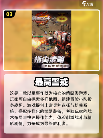 🔥2025必玩！类似红警的游戏大汇总🎮截图4