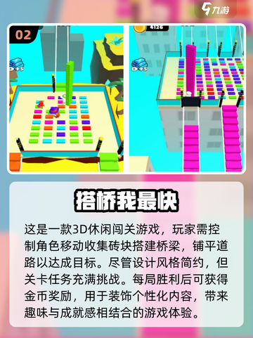 2025超火🔥连线搭桥游戏排行榜🎉截图3