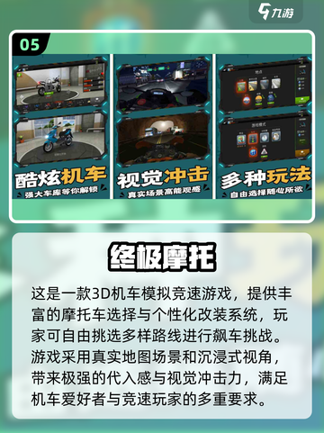 🔥2025高画质机车游戏TOP榜🎮截图6