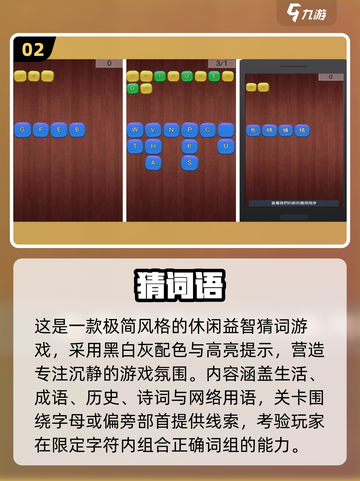 🔥猜词游戏推荐2025！这词太上头了💥截图3