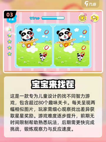 🔥2023超好玩找不同游戏推荐📌截图4