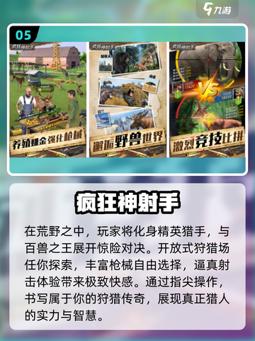 🔥2025最火野外打猎手游榜单来袭！🎮💥截图7
