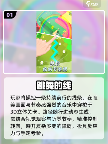 🎵内存小音游TOP5！好玩到停不下来截图2