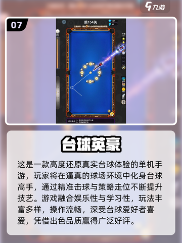 🎱2025超耐玩台球手游推荐！单机也能爽翻天！截图8