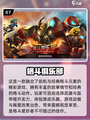 🔥2024必玩！热门格斗游戏排行榜🔥下载链接截图8