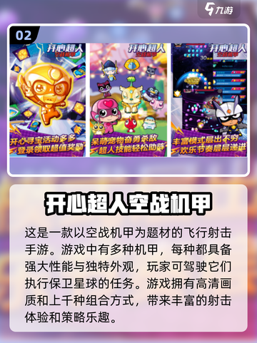 2025开心超人手游🔥火爆推荐🎉截图3