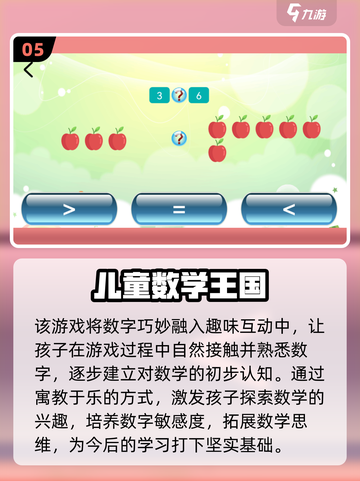 🔥2025超耐玩幼儿数学游戏TOP榜✨截图6