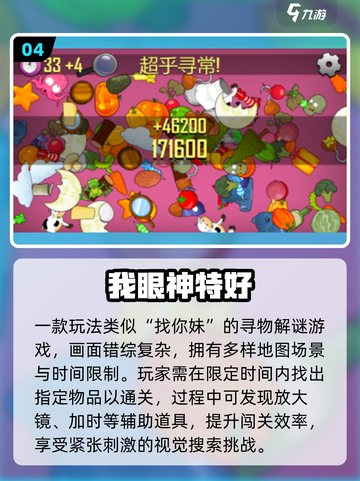 🔥2025最火找茬手游TOP榜💥截图5