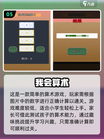 小学生数学游戏大揭秘🔥免费排行2024别错过！截图6