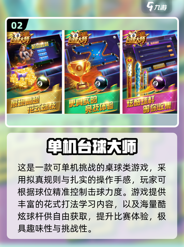 🎱2025最火台球游戏合集！单机也能玩出斯诺克乐趣🔥截图3