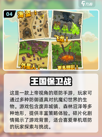 🔥2024最受欢迎的单机塔防游戏TOP5✨截图5