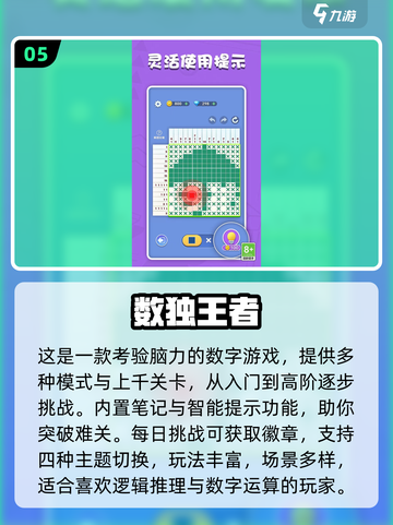 🔥六宫格数独手游TOP榜💥2025必玩烧脑神作🎮截图6